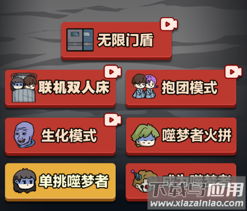 猛鬼宿舍生化模式