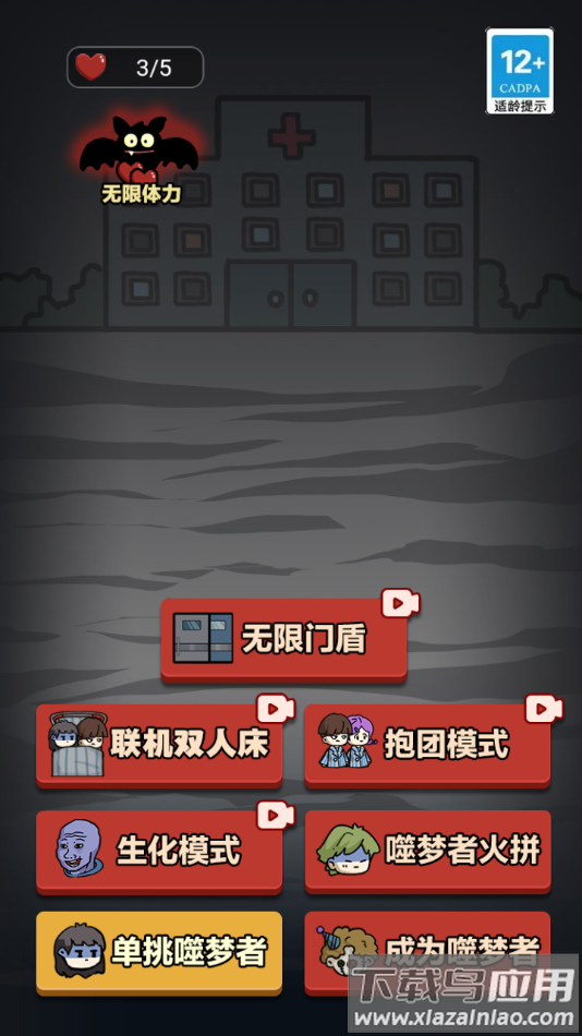 猛鬼宿舍生化模式最新版截图1