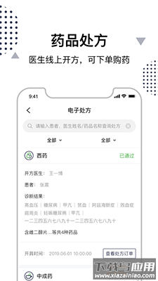 中日互联网医院用户版app截图