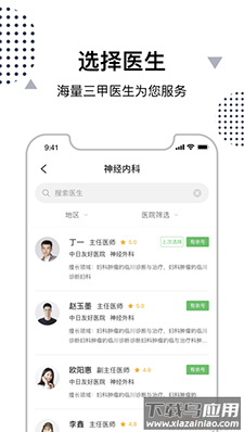 中日互联网医院用户版app截图