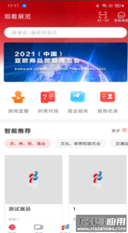商博会app最新版截图2