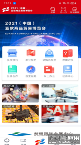 商博会app最新版截图3
