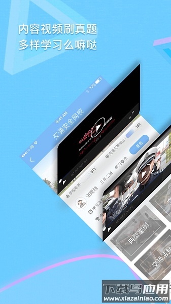 西安交警软件截图1