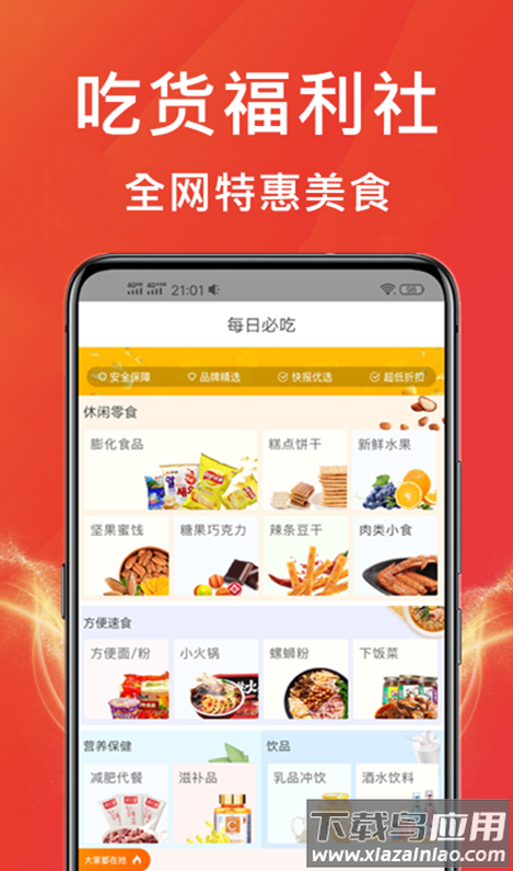 咸鱼优选app最新版截图1