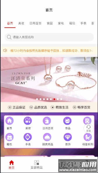 GCAT电商app最新版截图2