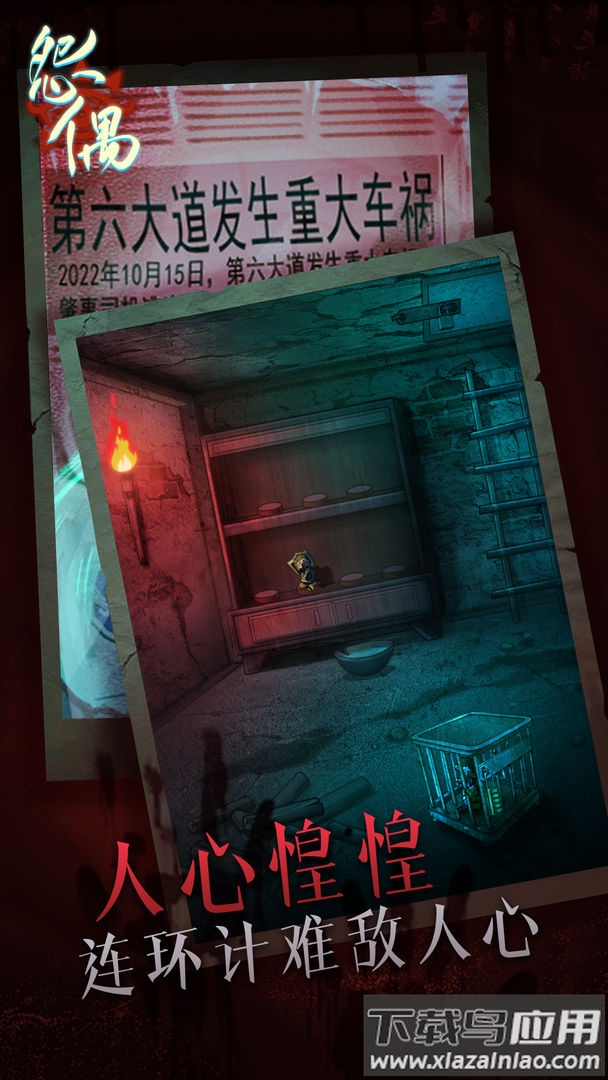 怨偶游戏最新版截图3