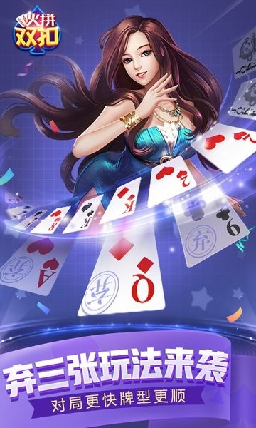 同城游火拼双扣游戏截图1