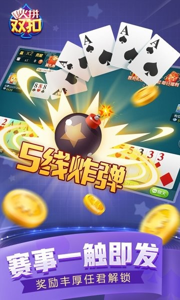 同城游火拼双扣游戏截图3
