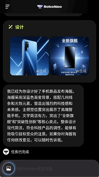 RoboNeo美图AI助手