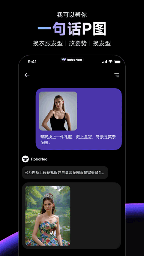 RoboNeo美图AI助手最新版截图1