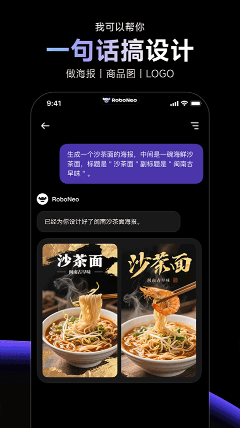 RoboNeo美图AI助手最新版截图3