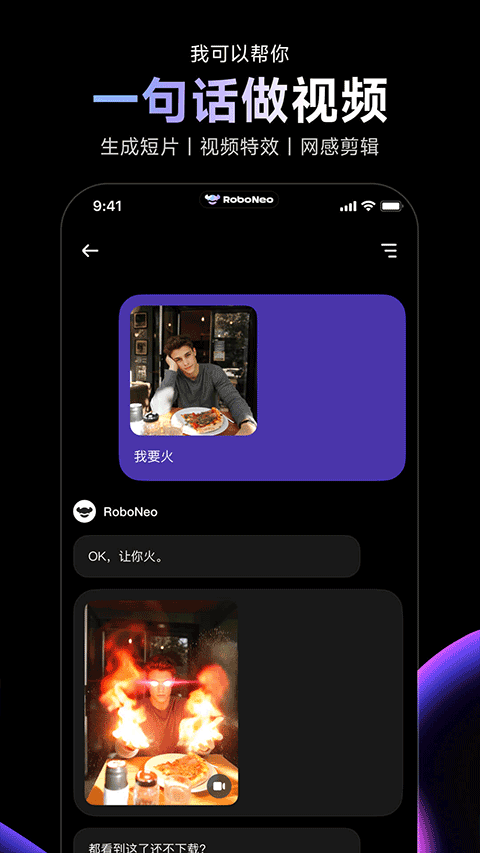 RoboNeo美图AI助手最新版截图5