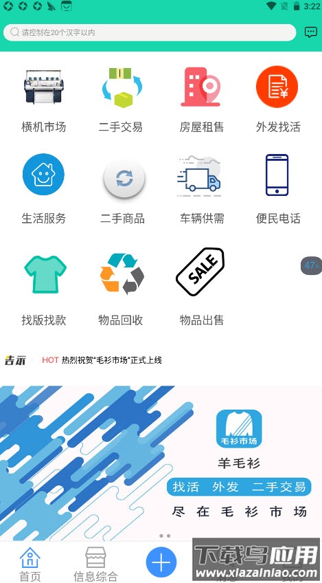 毛衫市场app最新版截图2