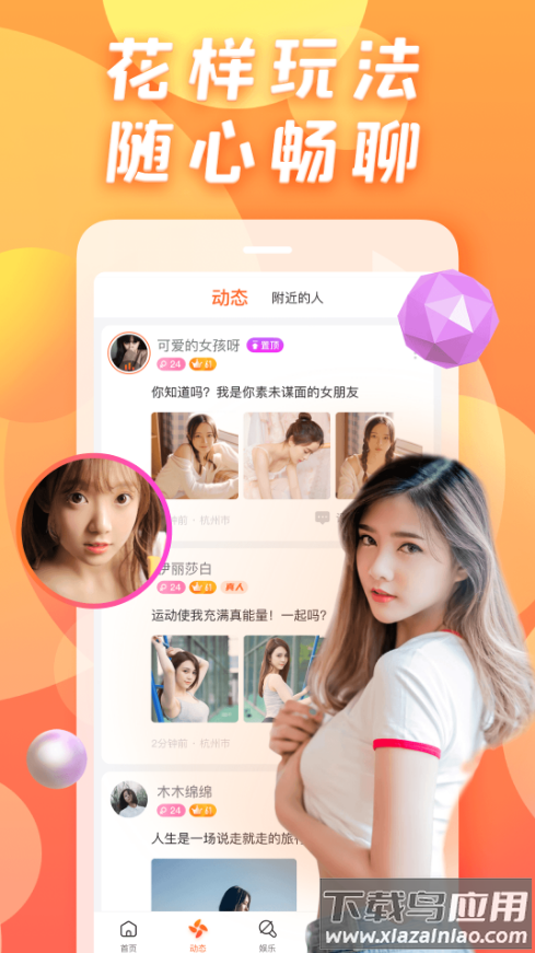 约ta吧app截图2