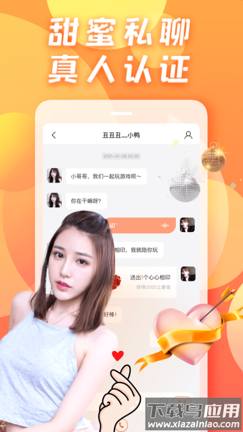 约ta吧app截图3