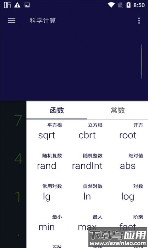 讯准计算器app最新版截图2