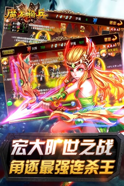 魔龙骑兵官方版最新版截图2