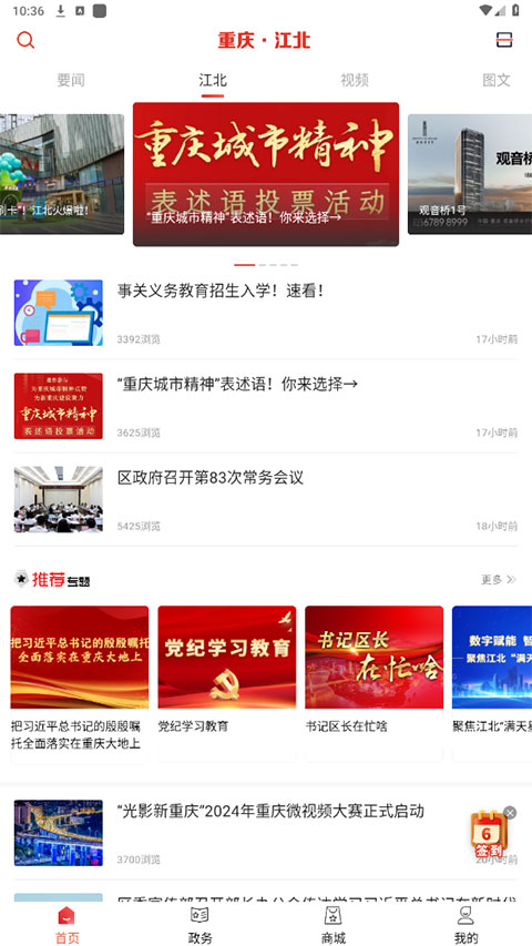 重庆江北app最新版截图1