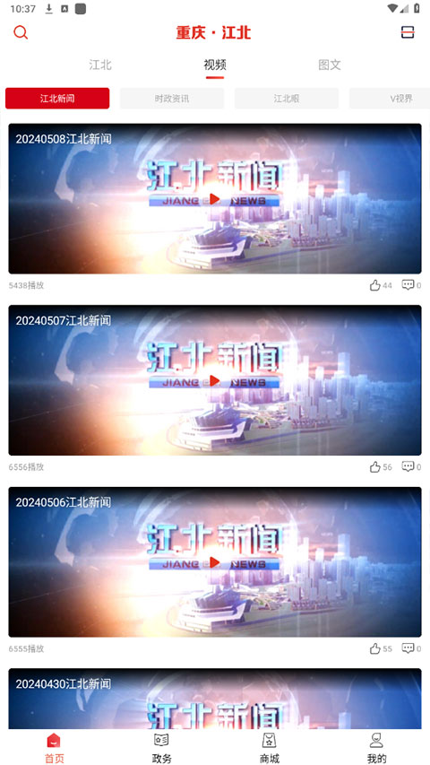 重庆江北app最新版截图2