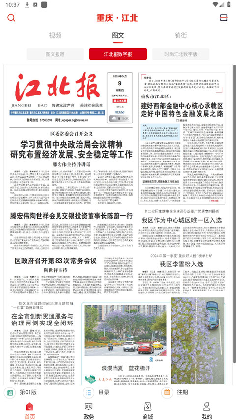 重庆江北app最新版截图3