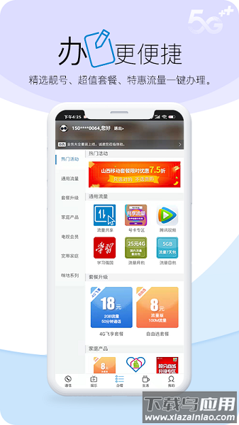 山西移动和生活最新版最新版截图1