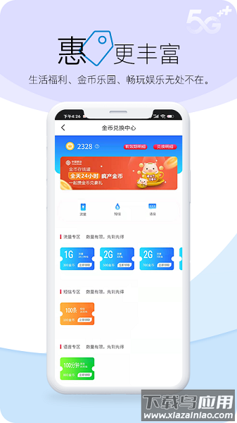 山西移动和生活最新版最新版截图2