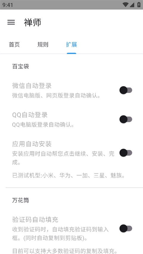 禅师app截图2