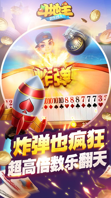 腾讯欢乐四人斗地主最新版截图1