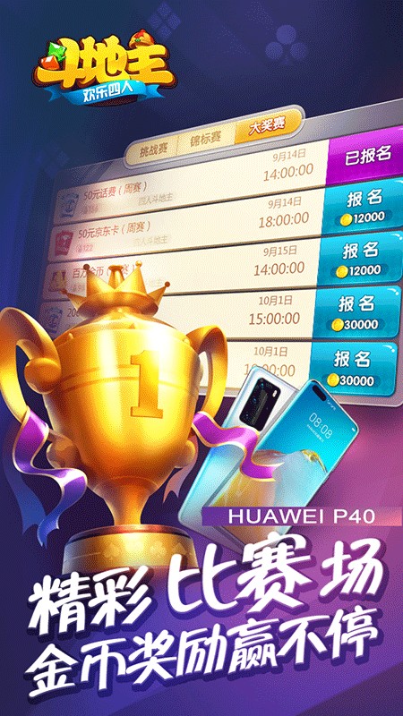 腾讯欢乐四人斗地主最新版截图2