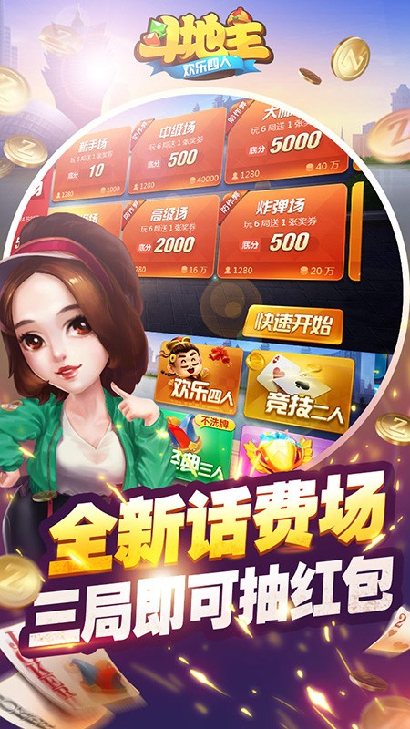 腾讯欢乐四人斗地主最新版截图4