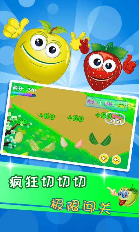 儿童益智切水果app最新版截图3
