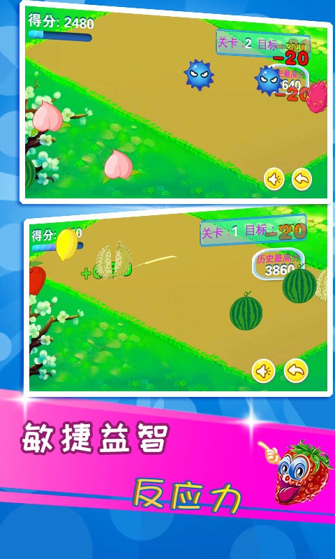 儿童益智切水果app最新版截图4