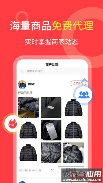 货源共享最新版最新版截图2