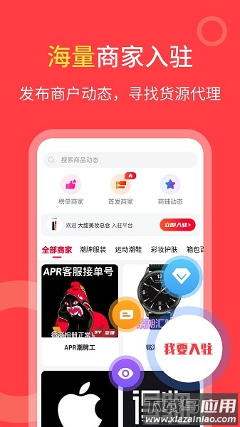 货源共享最新版最新版截图3