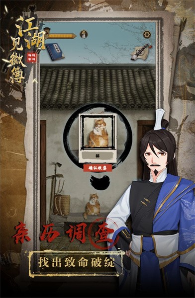 江湖见微簿1手游最新版截图1