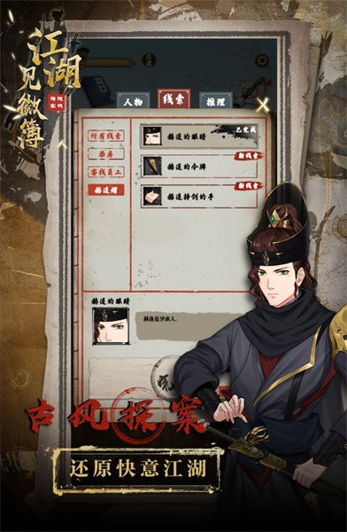 江湖见微簿1手游最新版截图2