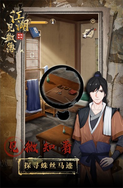 江湖见微簿1手游最新版截图3