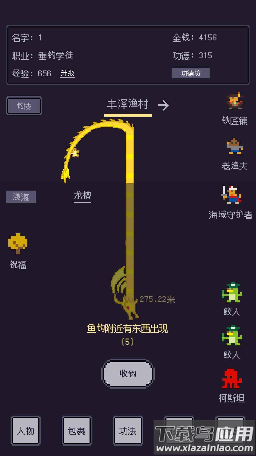 无量：钓海官方下载截图