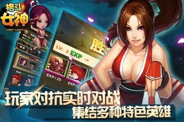 格斗女神手游官方版截图1