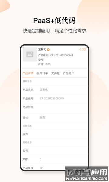 销帮帮crm最新版