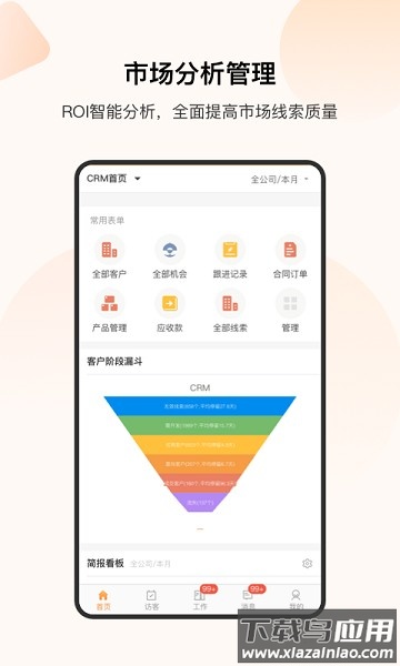 销帮帮crm app截图1