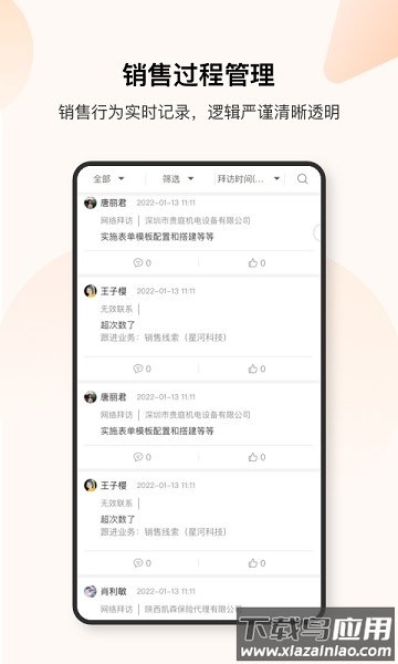 销帮帮crm app截图3
