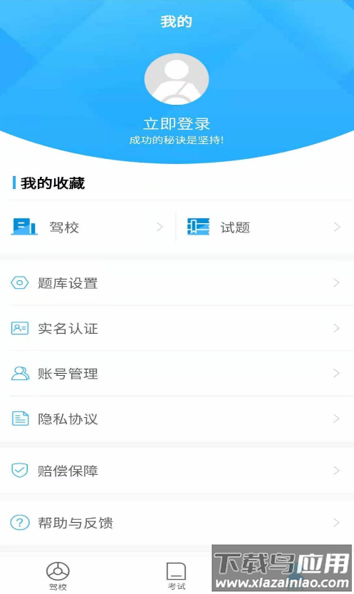 苏州e驾考app最新版截图1