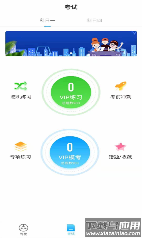 苏州e驾考app最新版截图2