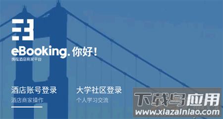 携程eBooking商家平台下载