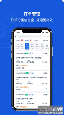携程eBooking商家平台下载最新版截图2
