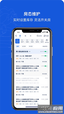 携程eBooking商家平台下载最新版截图3