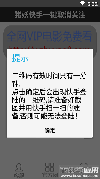 猪妖快手一键取关神器(快手赞赞宝)截图1