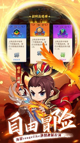 冲吧三国游戏官方版最新版截图1