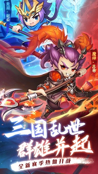 冲吧三国游戏官方版最新版截图3